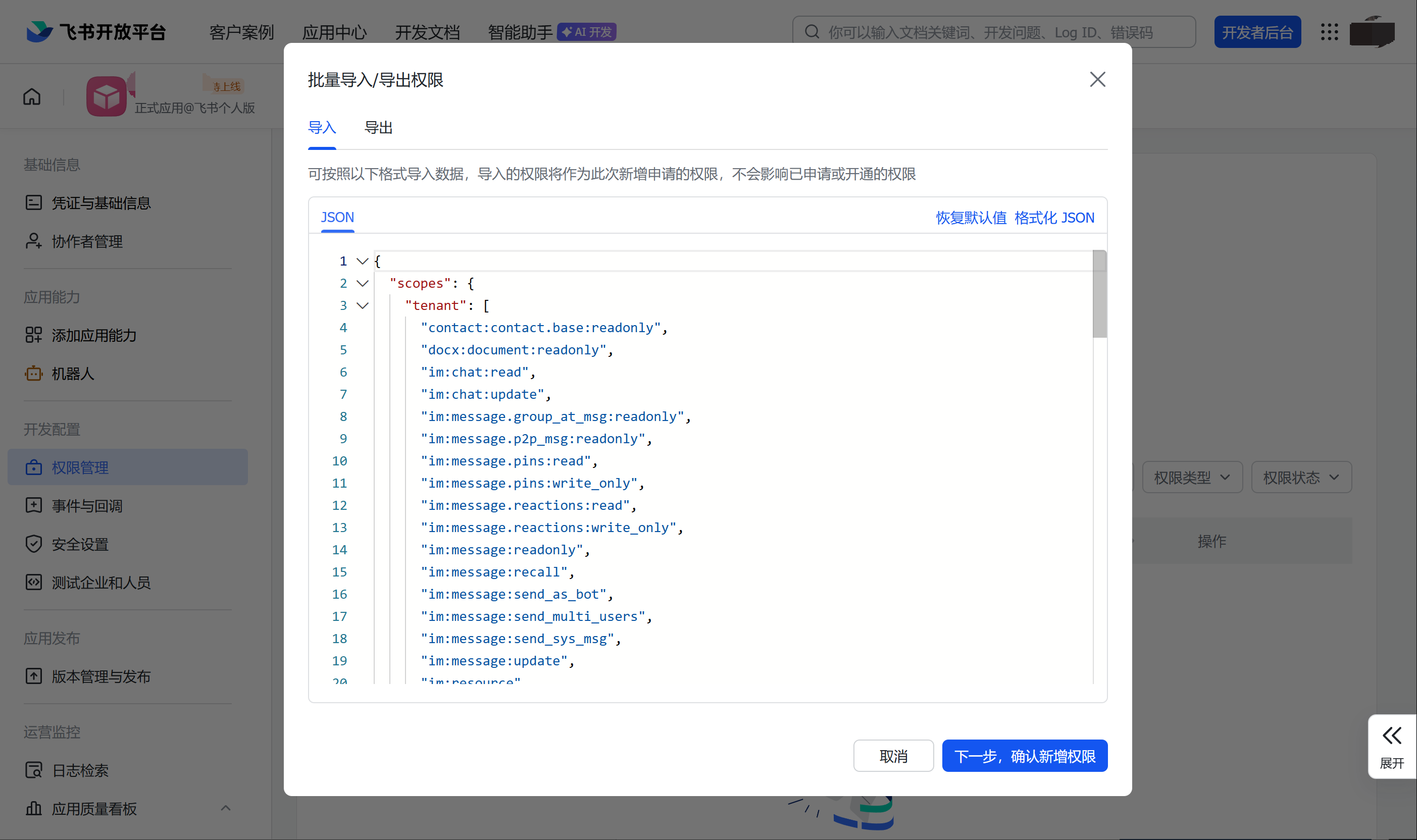 批量导入权限配置