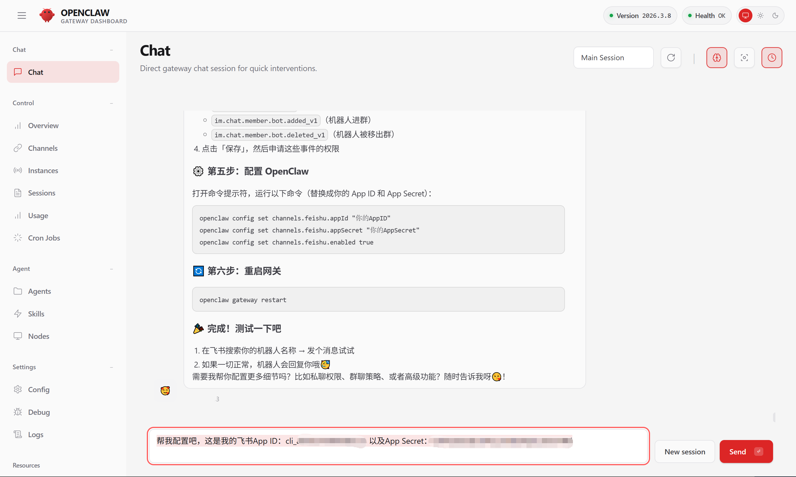 配置 OpenClaw 飞书凭证