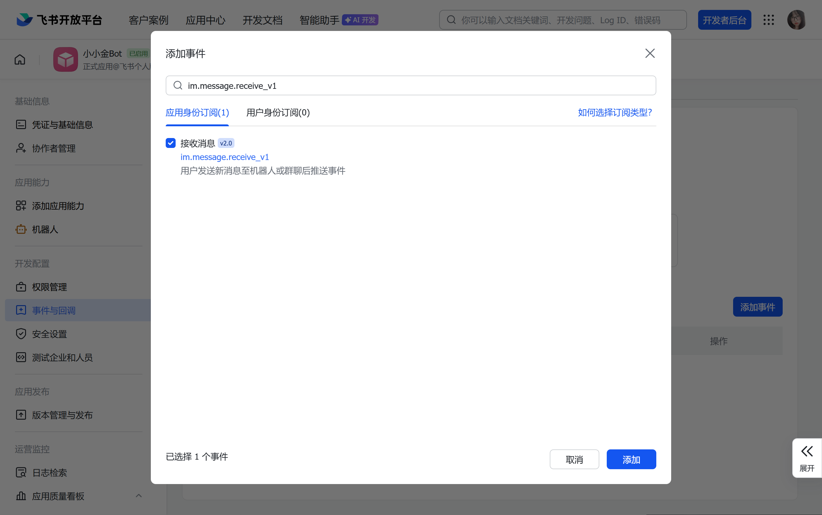 事件订阅配置完成