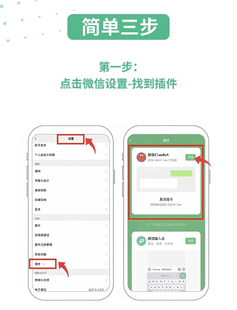 第一步：打开微信设置，找到插件