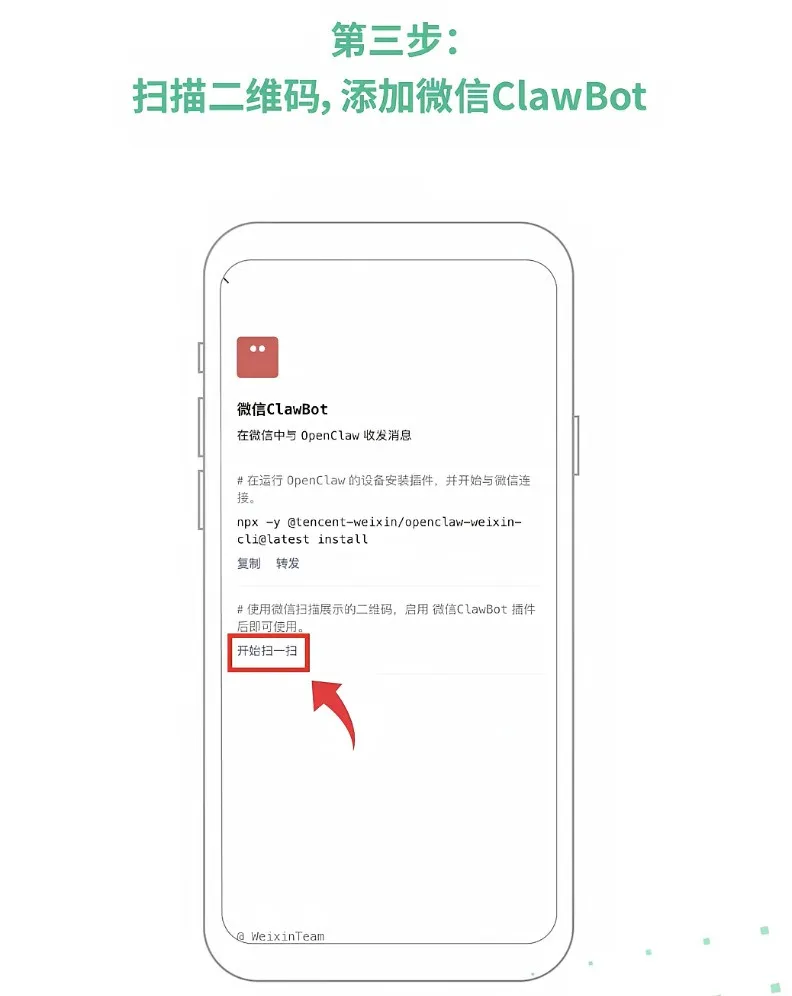 第三步：扫描二维码，添加微信ClawBot