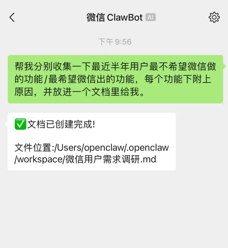 在微信 ClawBot 中向龙虾发指令
